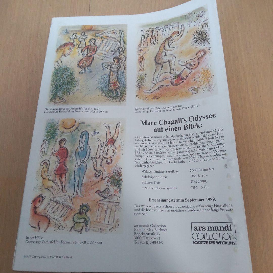 シャガール　「冥界に降りた求婚者たち」　リトグラフ　オデッセイシリーズ