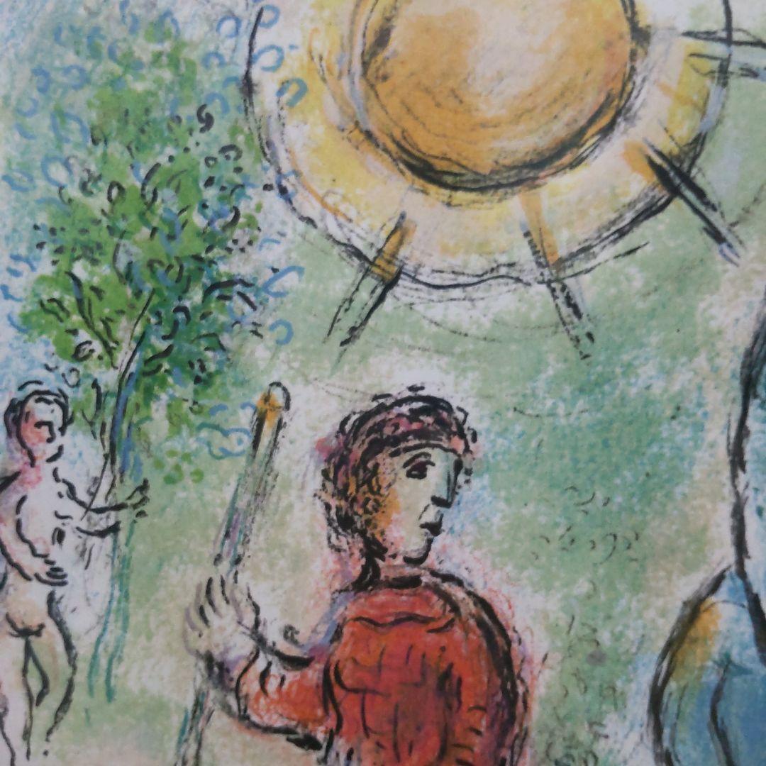 シャガール　「冥界に降りた求婚者たち」　リトグラフ　オデッセイシリーズ