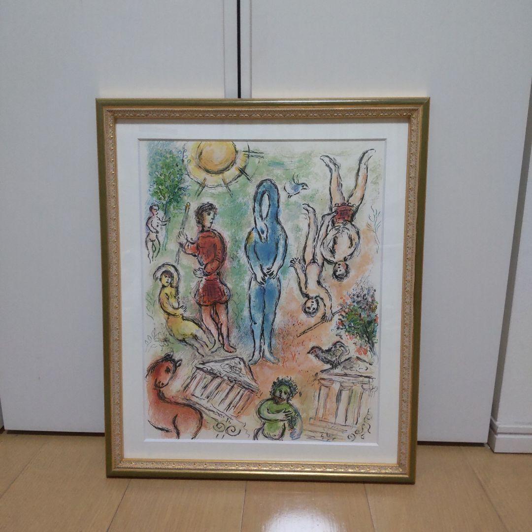 シャガール　「冥界に降りた求婚者たち」　リトグラフ　オデッセイシリーズ