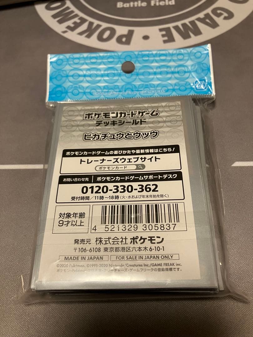 ピカチュウとウッウ　ポケモンカードゲーム デッキシールド 64枚入り