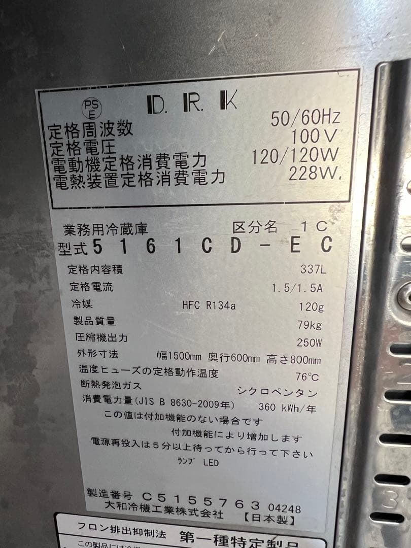 2018年 DAIWA テーブル形冷蔵庫 1500x600x800