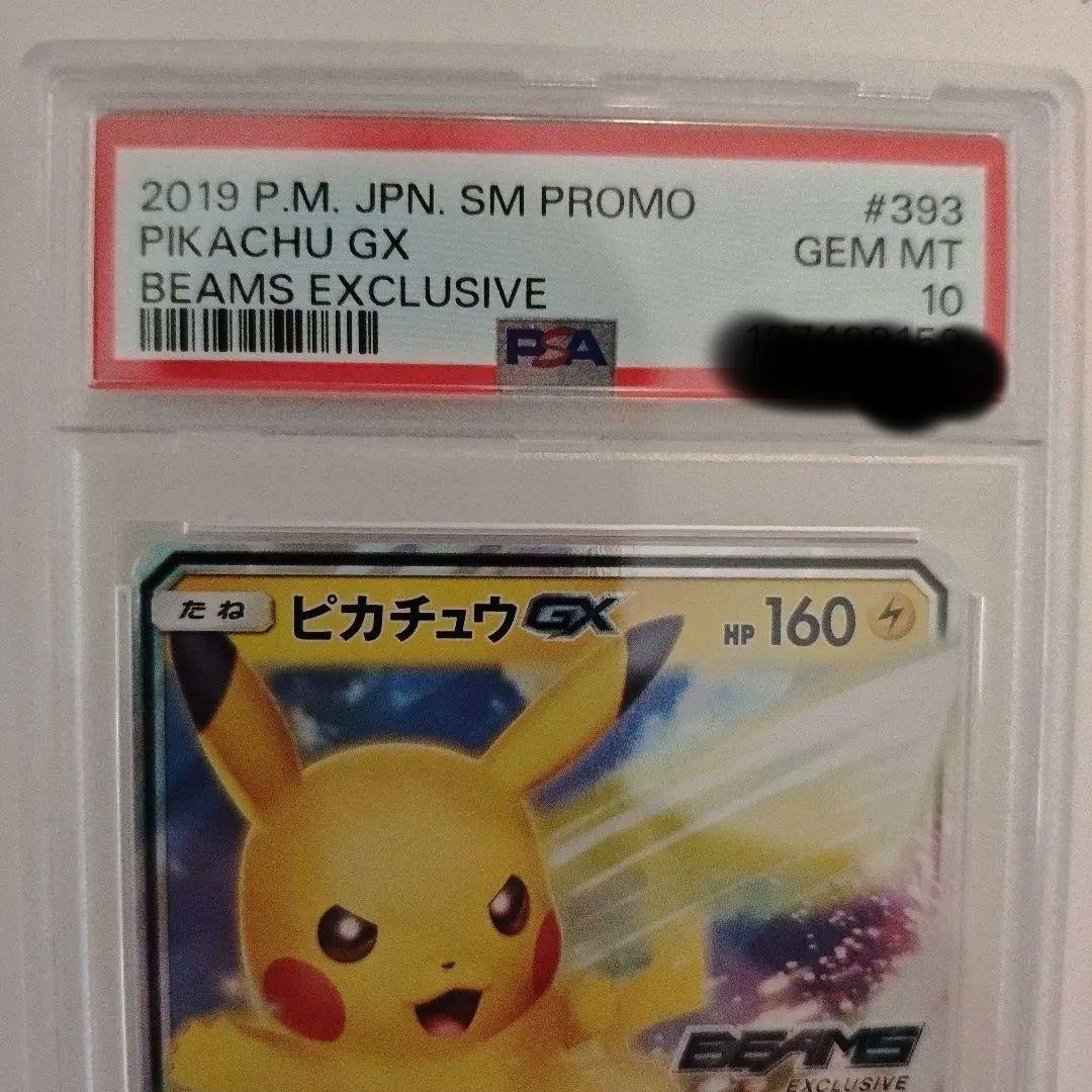 PSA10 BEAMS　ピカチュウGX 　ビームス
