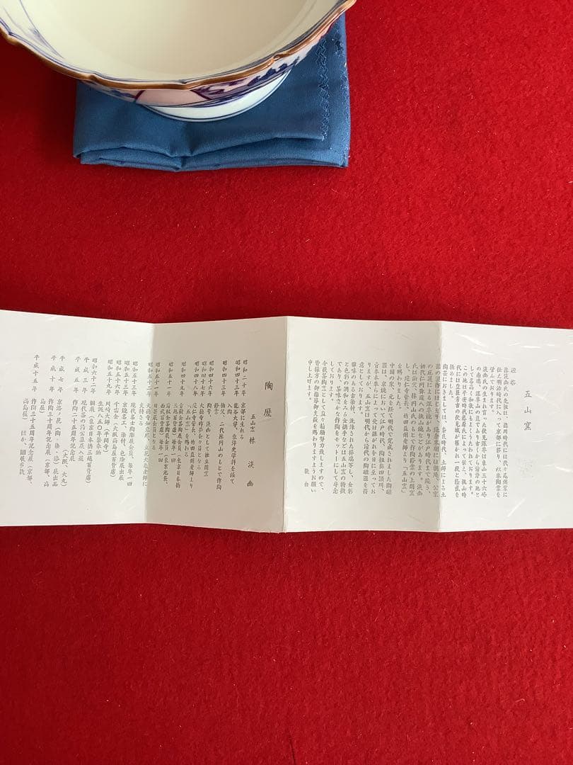 茶道具　祥瑞 扇面 高盃 淡幽造【新品未使用】