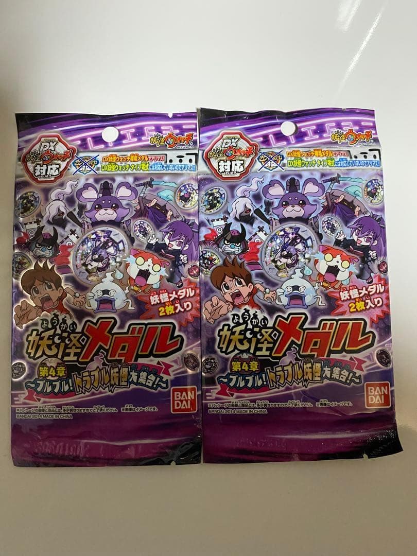 【2個セット!!】 妖怪ウォッチ 妖怪メダル第4章 ブルブルトラブル妖怪大集合