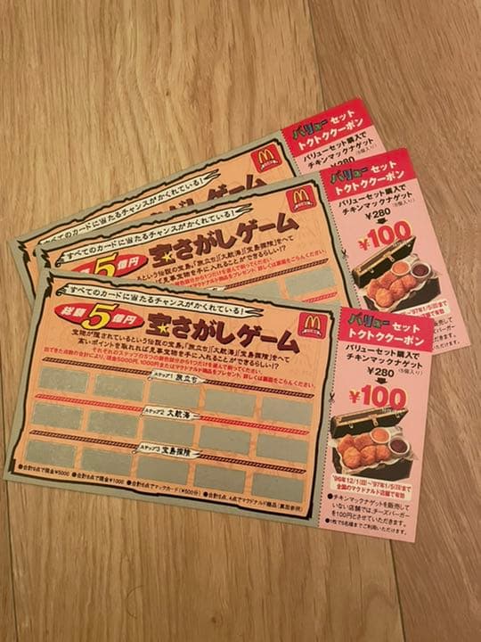 超レア！ 1996年マクドナルド 宝探しカード　3枚セット
