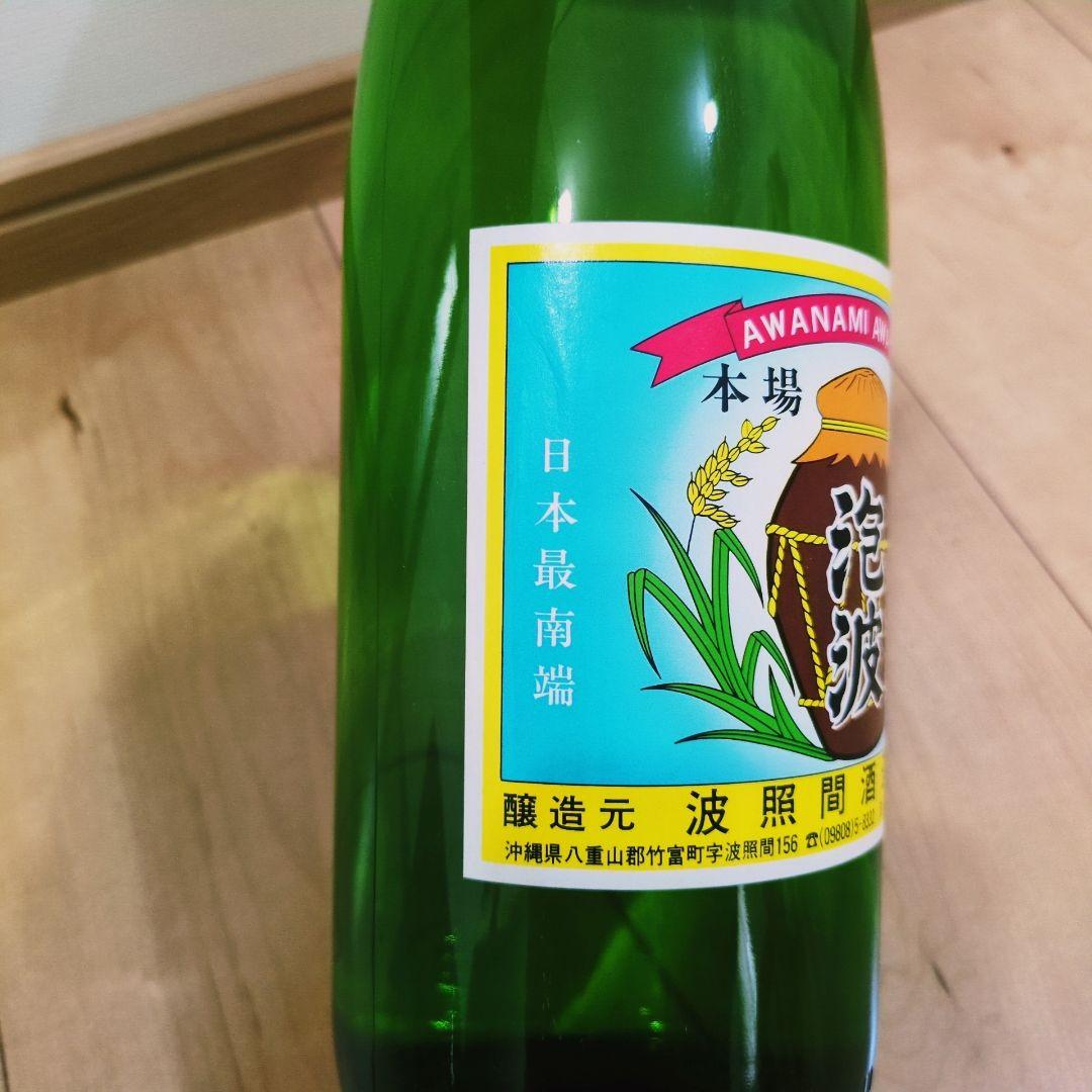 本場泡盛 波照間酒造 泡波 一升 35年以上古酒 【レア瓶 グリーンボトル】