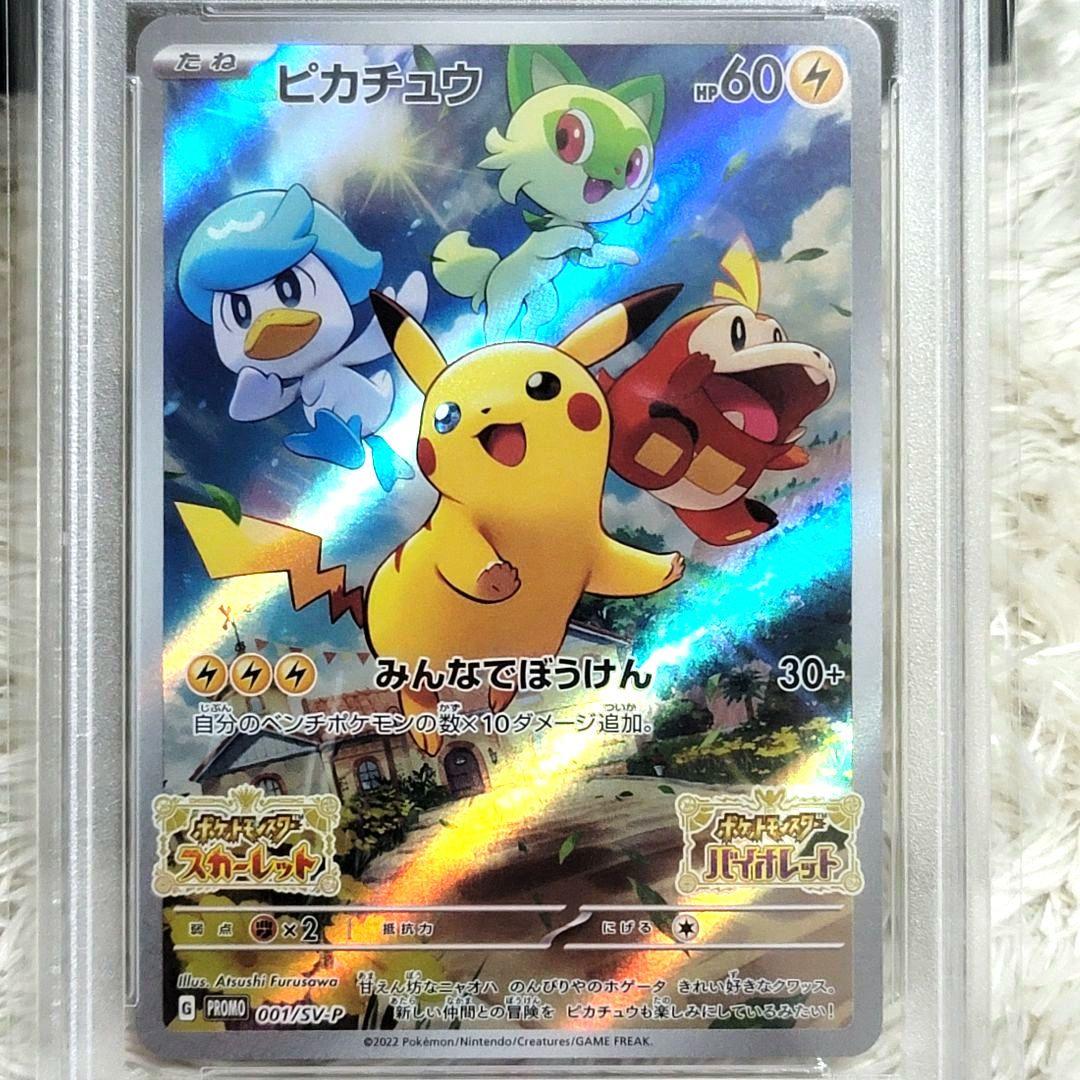 PSA10 ピカチュウ プロモ 001/sv-p ポケモンカード ポケカ