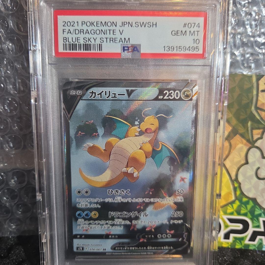 【PSA10】 カイリューV 074/067 SR 蒼空ス トリーム 2021