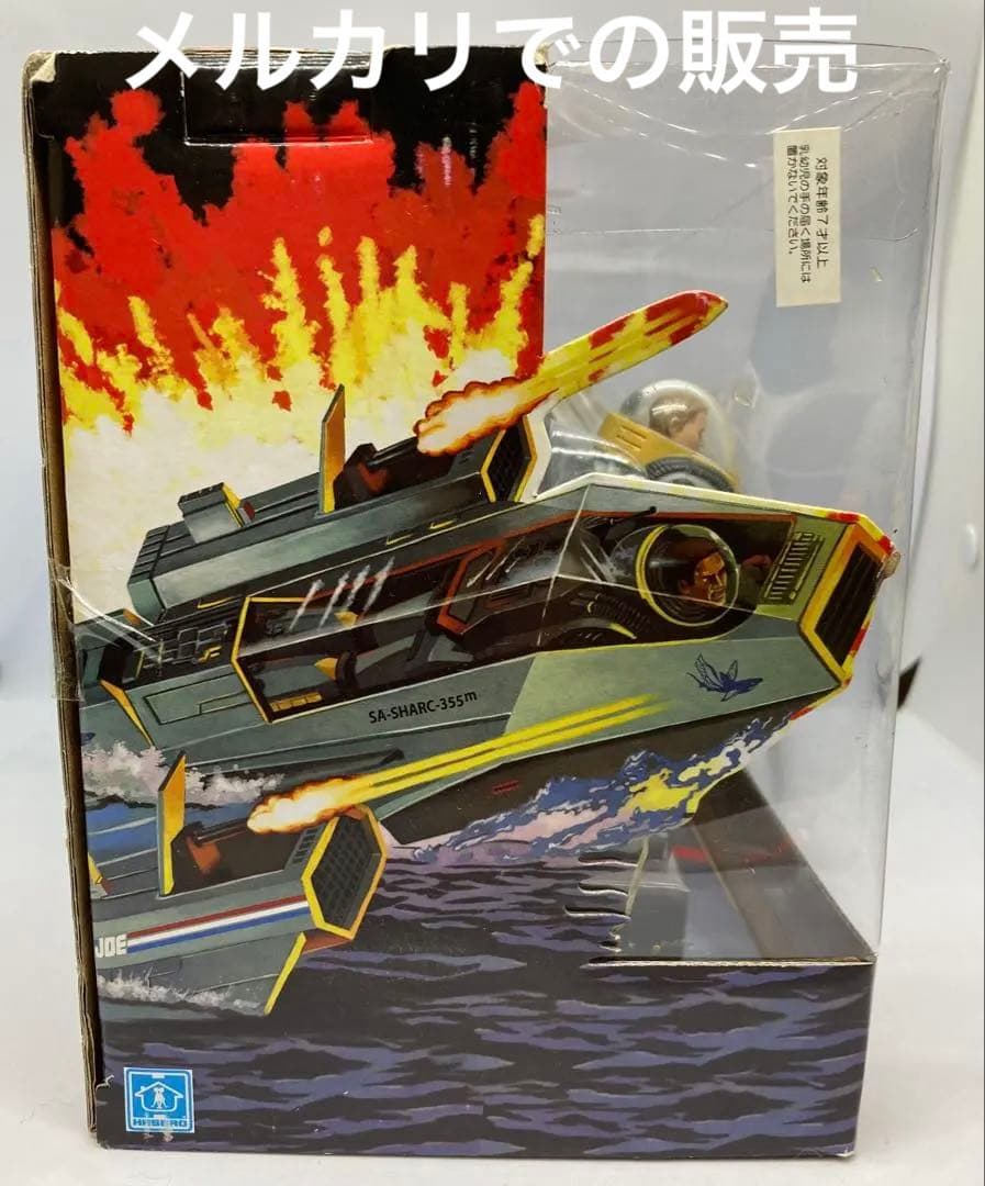 US版 ハズブロ GIジョー シャークトゥース パイロット付 ディープシックス