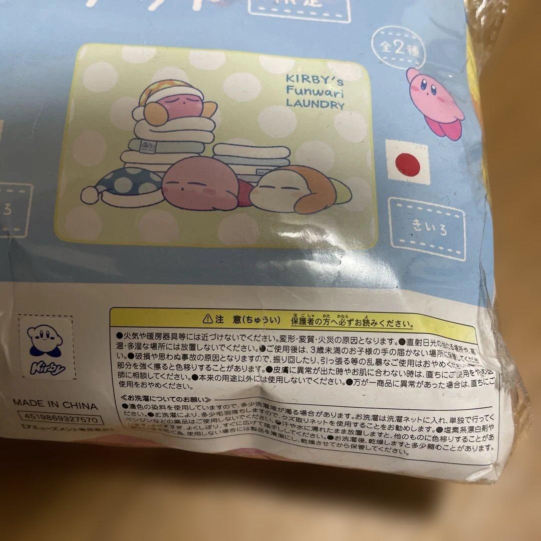 KIRBY's Funwari Laundry サマーケット