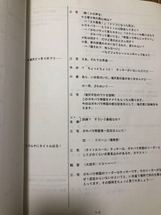 ガキバラ帝国2000!の台本