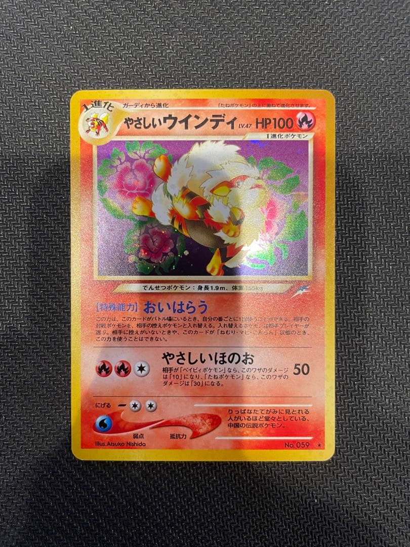 ポケカ　旧裏　やさしいウインディ ★ 拡張パック第4弾 闇、そして光へ…