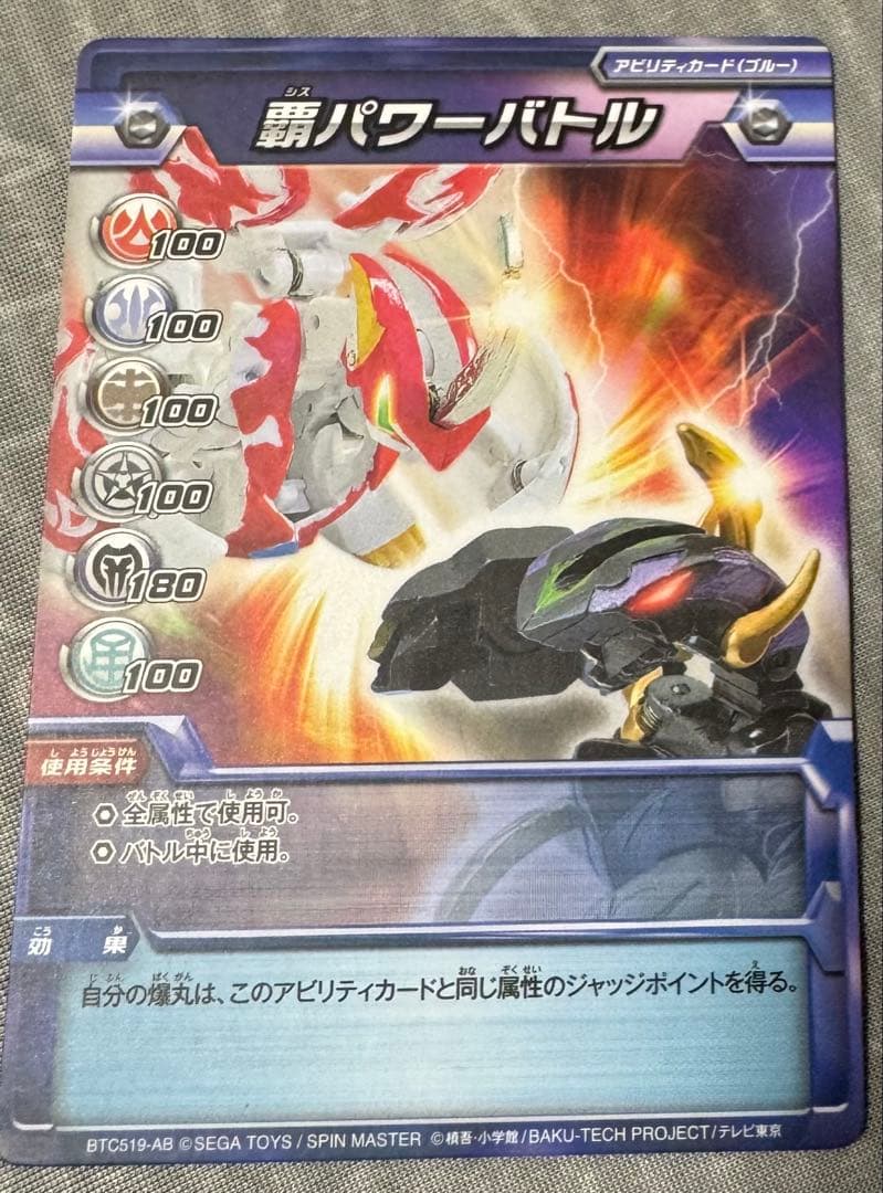 【値下げ】覇タヴァネル 爆丸 ゲートカードアビリティカードプラスチックセット