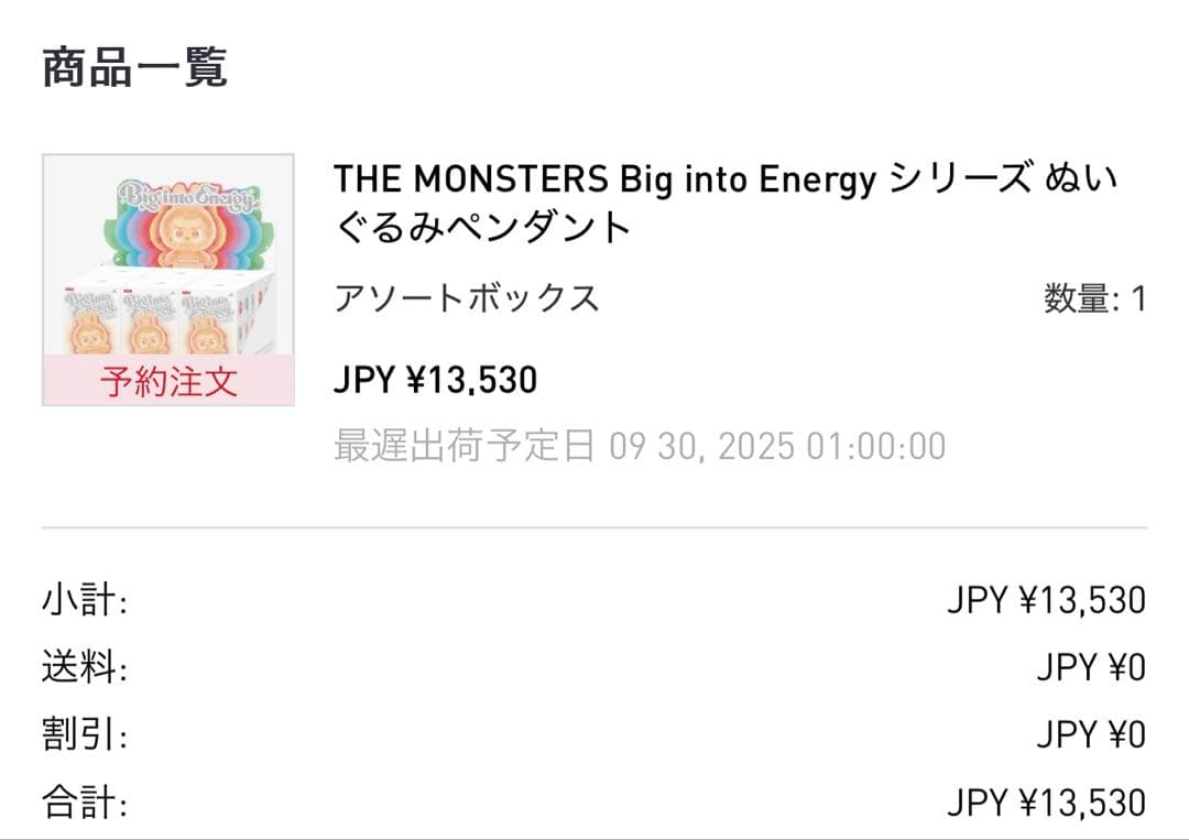 ラブブエナジーシリーズシークレット