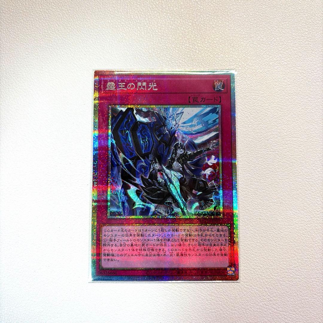 遊戯王 霆王の閃光 プリズマティックシークレットレア