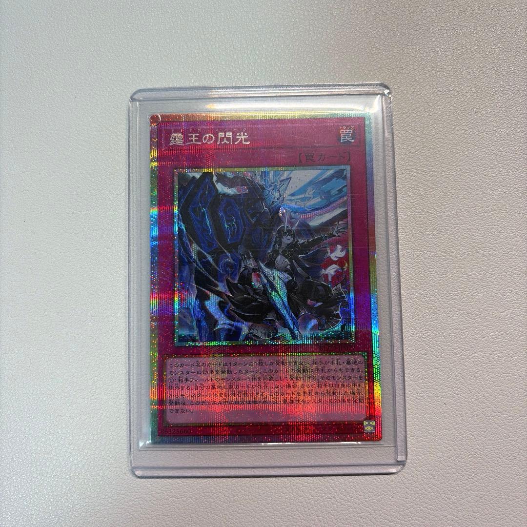 遊戯王 霆王の閃光 プリズマティックシークレットレア