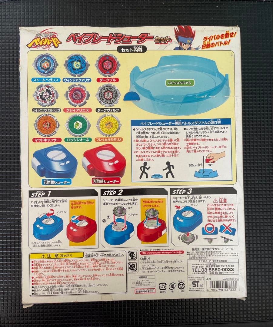 メタルファイトベイブレード ベイブレードシューターセット 【新品未開封】