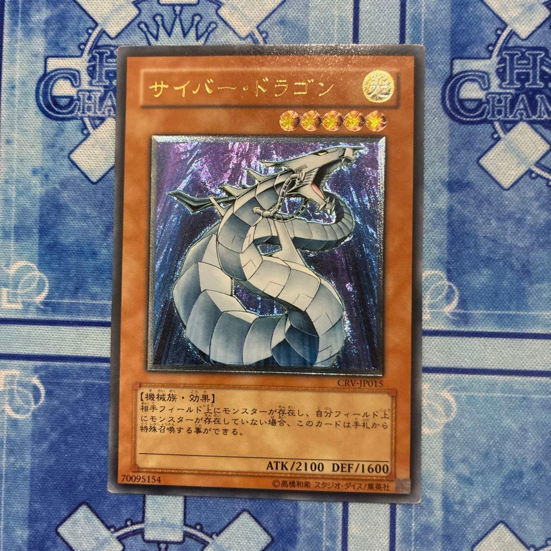 し*み様 遊戯王旧レリーフ　サイバードラゴン　レリーフセット7枚