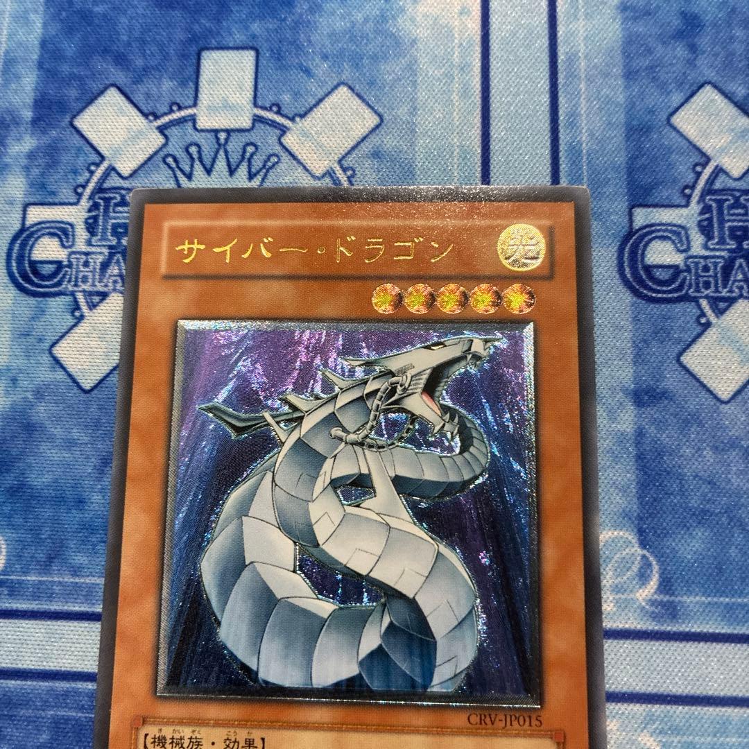 し*み様 遊戯王旧レリーフ　サイバードラゴン　レリーフセット7枚