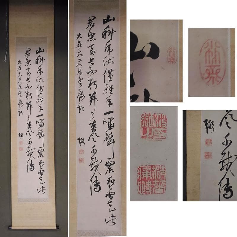 j26◆掛軸◆篠崎小竹 / 七言絶句 肉筆 木箱入り