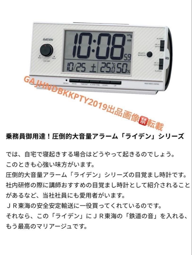 セイコー 目覚時計JR東海版 鉄道音 ライデン RAIDEN HC キハ 85系