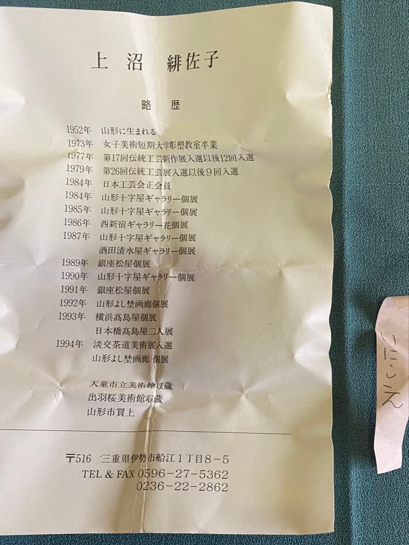 茶道具/蓋置 上沼緋佐子　泥釉七宝『亀甲文 いにしえ』