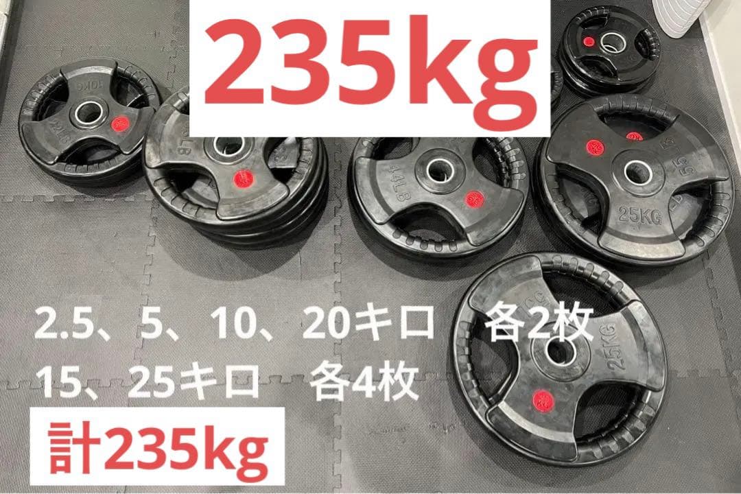 【235kg】ラバープレート オリンピック Φ50mm