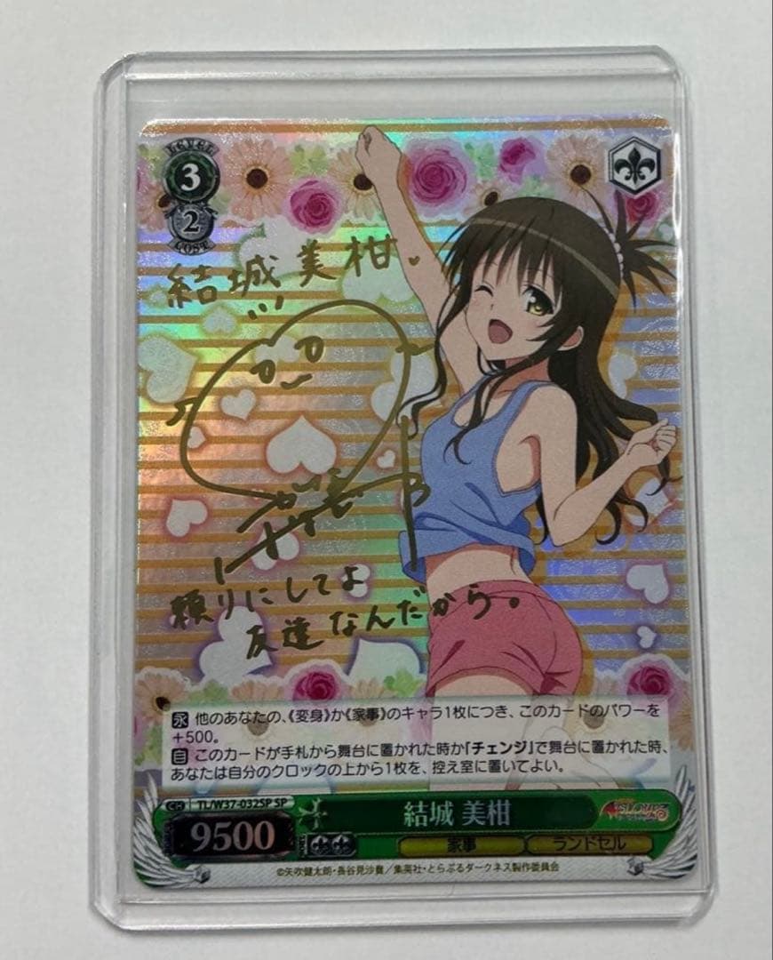 ヴァイス　サイン　結城　美柑　WS SP ToLOVEる