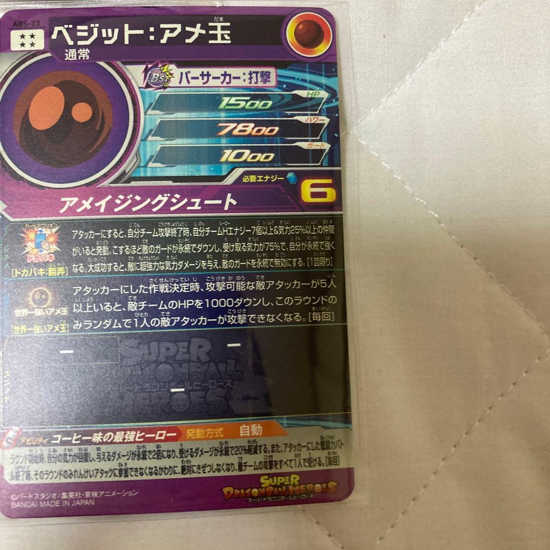 スーパードラゴンボールヒーローズ 5枚セット