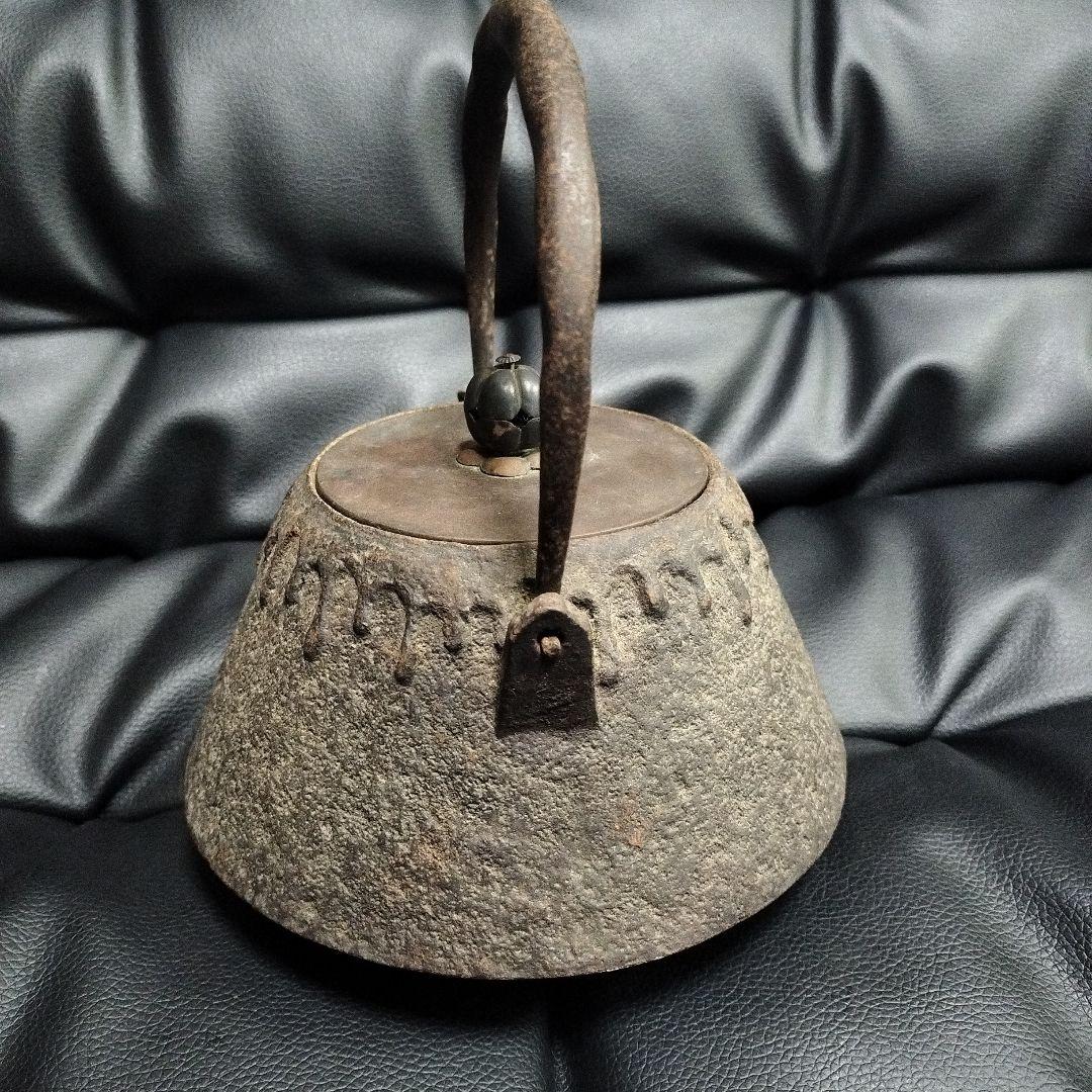 平安 省鋳堂 名人 省三造 胴名 富士 鉄瓶 古美術 骨董