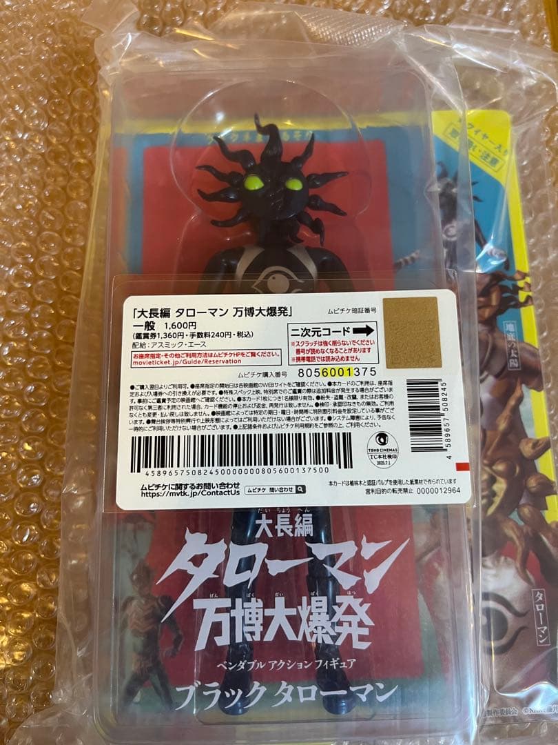 ブラック　タローマン フィギュア 万博　大爆発 隊員証つき　岡本太郎