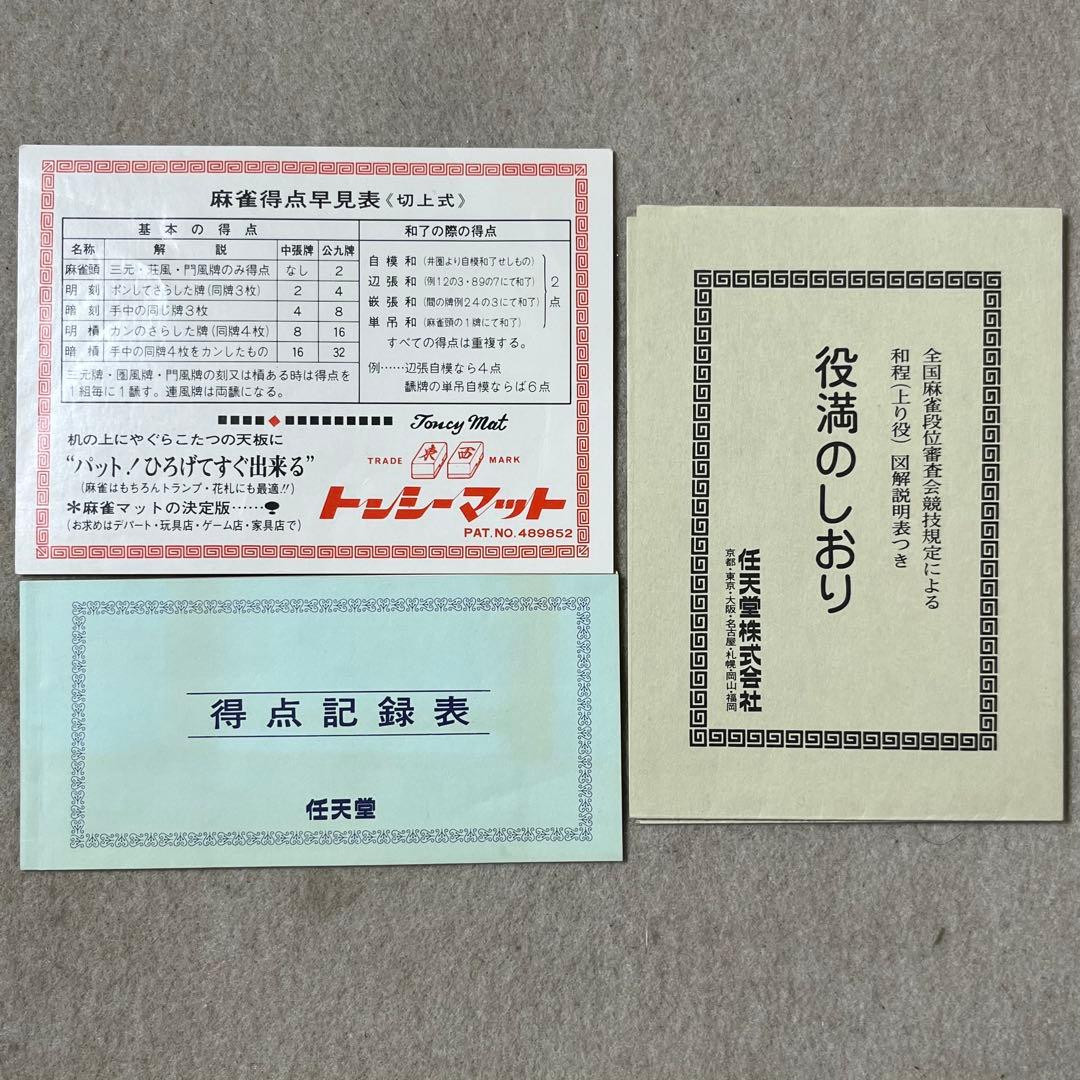 任天堂 役満 特重 亀 一筒 背竹 竹 竹模様 ニンテンドー ダイヤ牌
