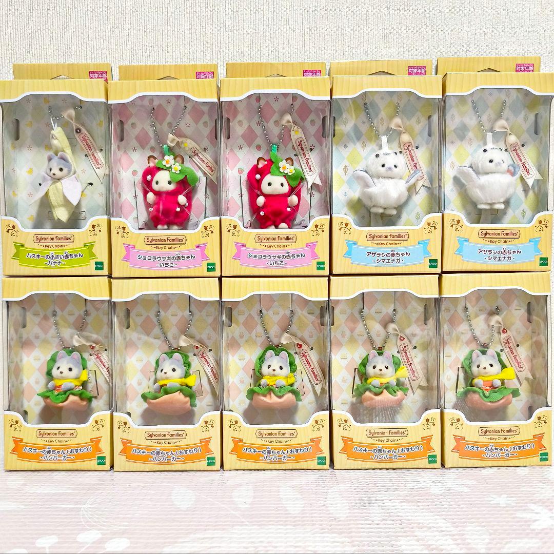 シルバニア キーチェーン バナナ いちご シマエナガ ハンバーガー 10個セット