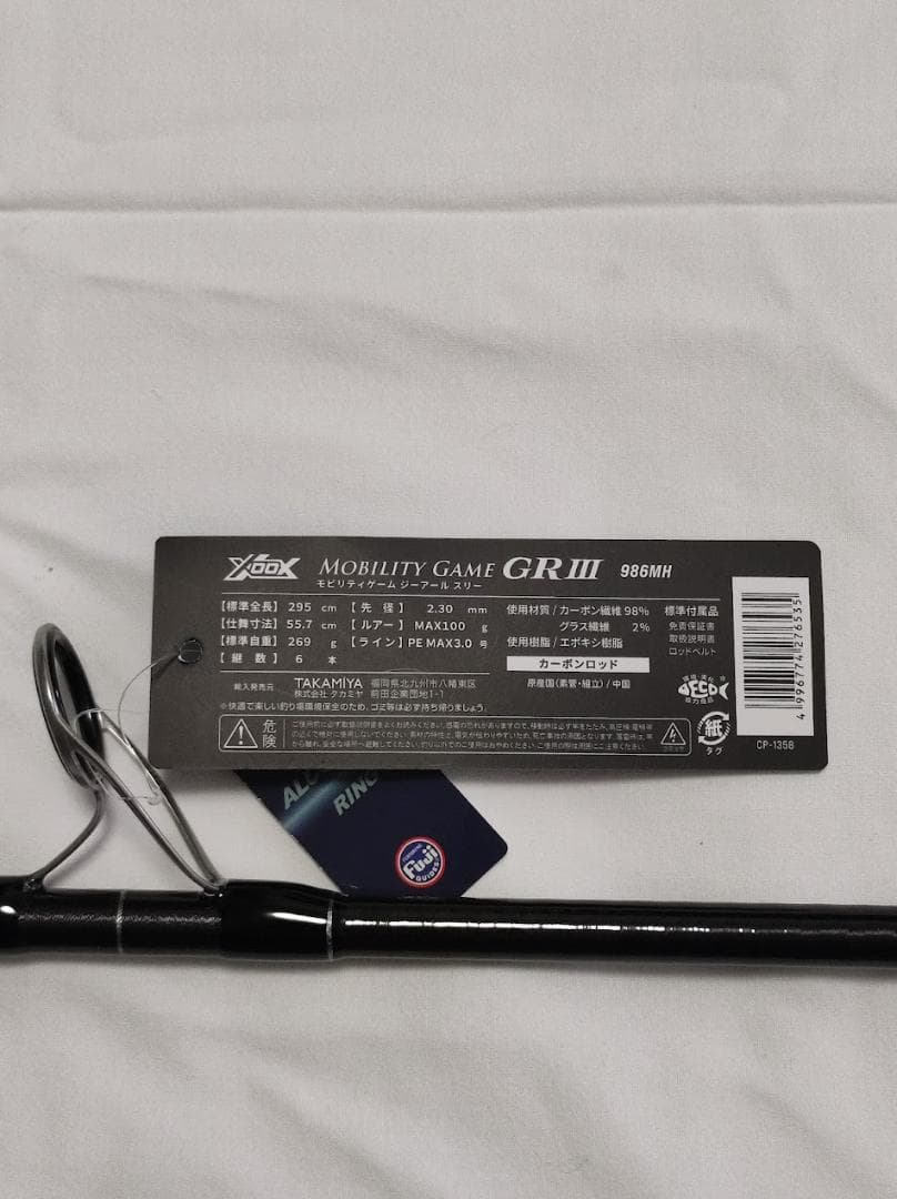 XOOX MOBILITY GAME GR III 986MH モバイルロッド