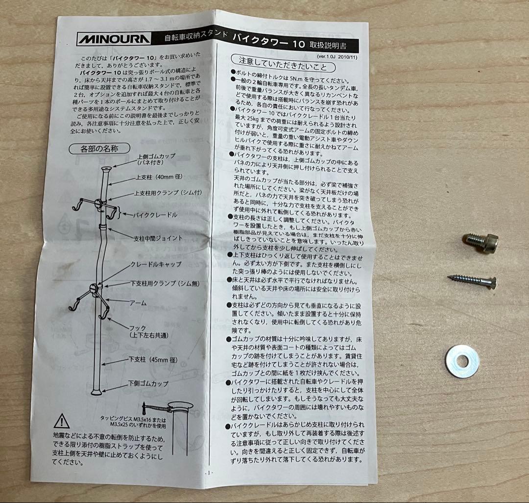 MINOURA バイクタワー10