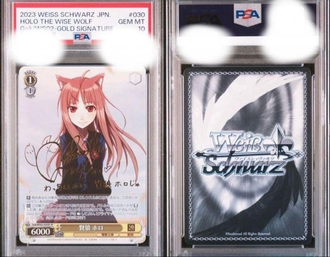 賢狼ホロ　sp psa10