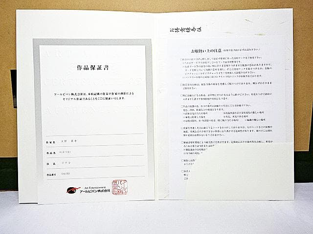 #天野喜孝 #ハンターS #大作 #直筆サイン #アールビバン #証明書付