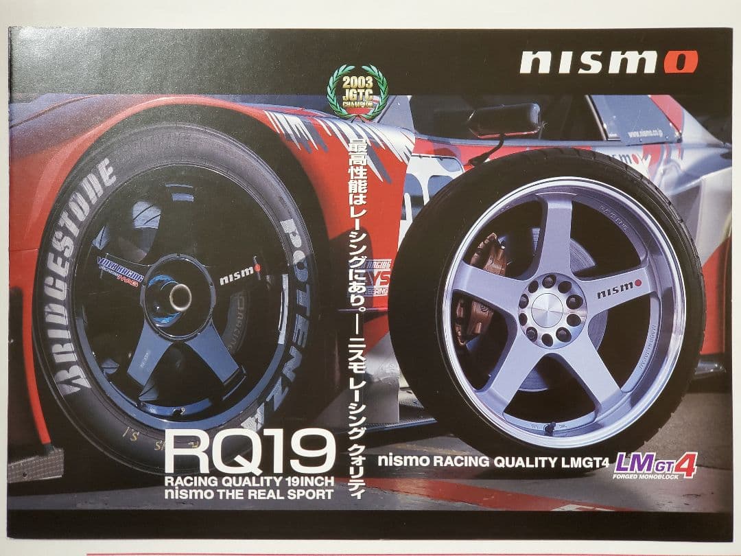 ☆超希少 入手困難 RAYS レイズ NISMO ニスモ LM GT4 カタログ