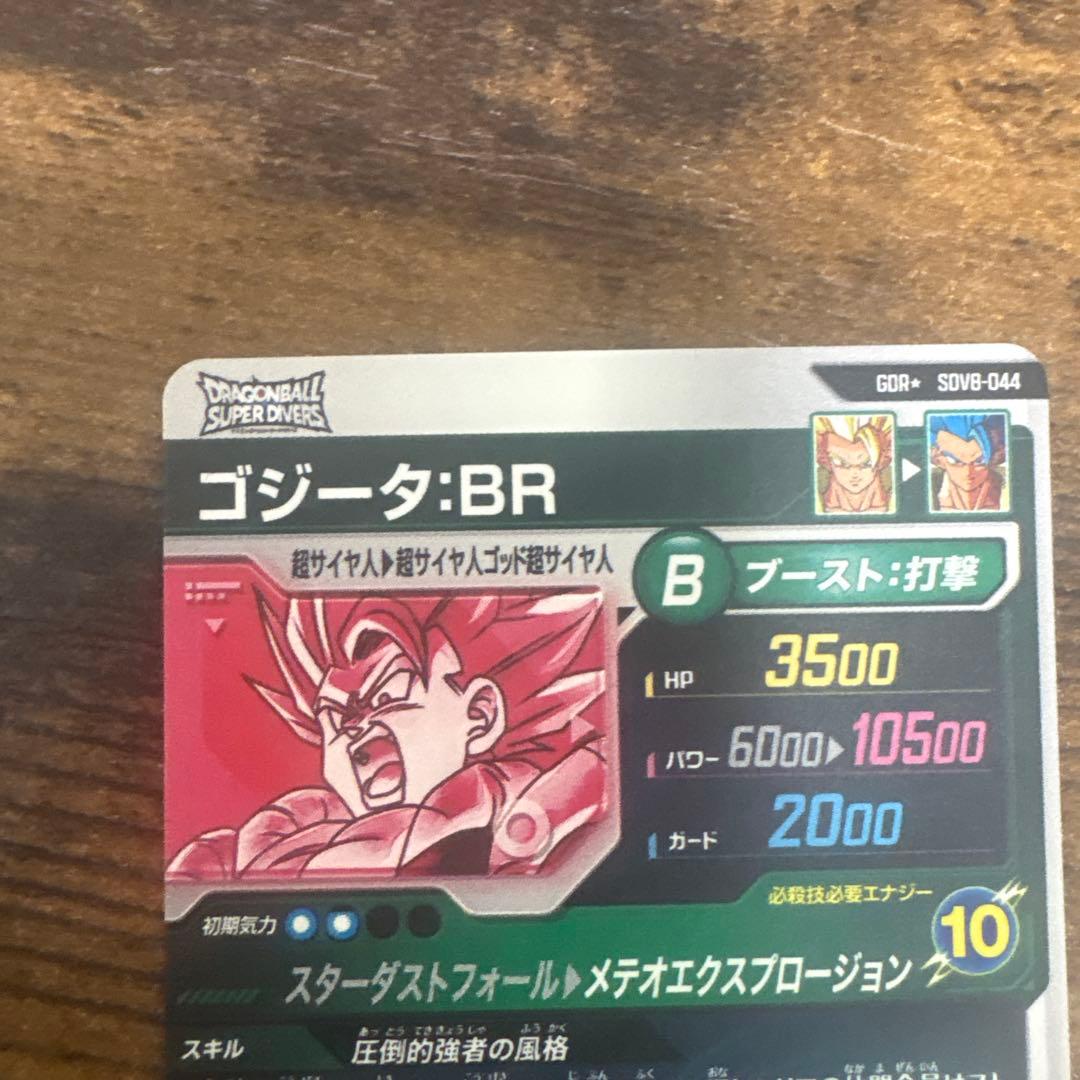 ドラゴンボールスーパーダイバース　SDV8-044 パラレル