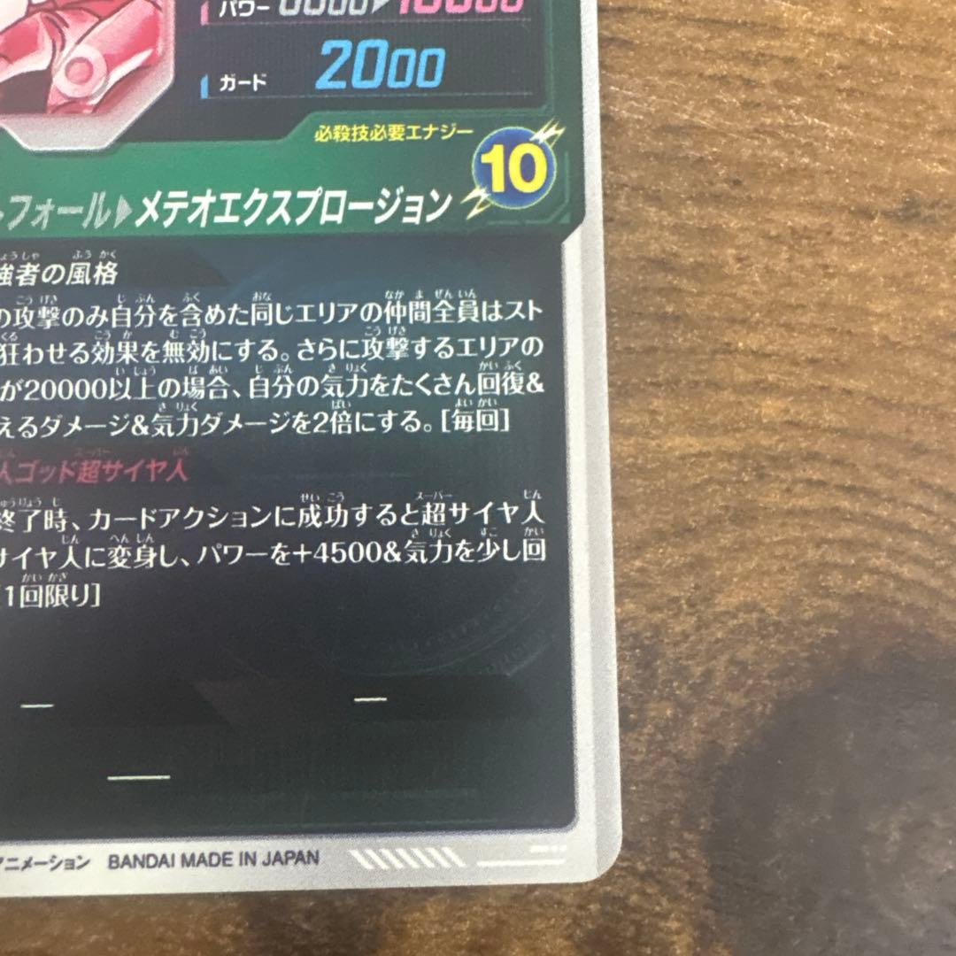 ドラゴンボールスーパーダイバース　SDV8-044 パラレル