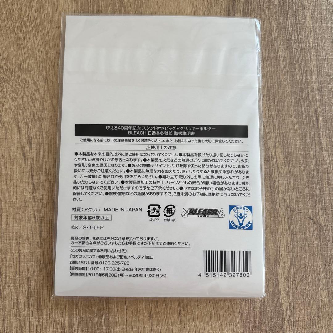 BLEACH 日番谷冬獅郎 アクリルスタンド