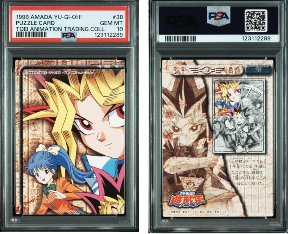 【PSA10】遊戯王　東映　パズルカード　連番