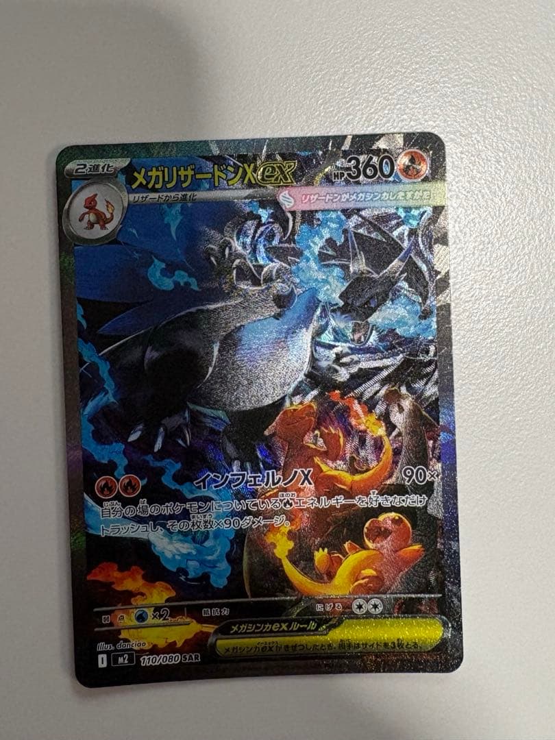 メガリザードンX ex SAR インフェルノx ポケモンカード