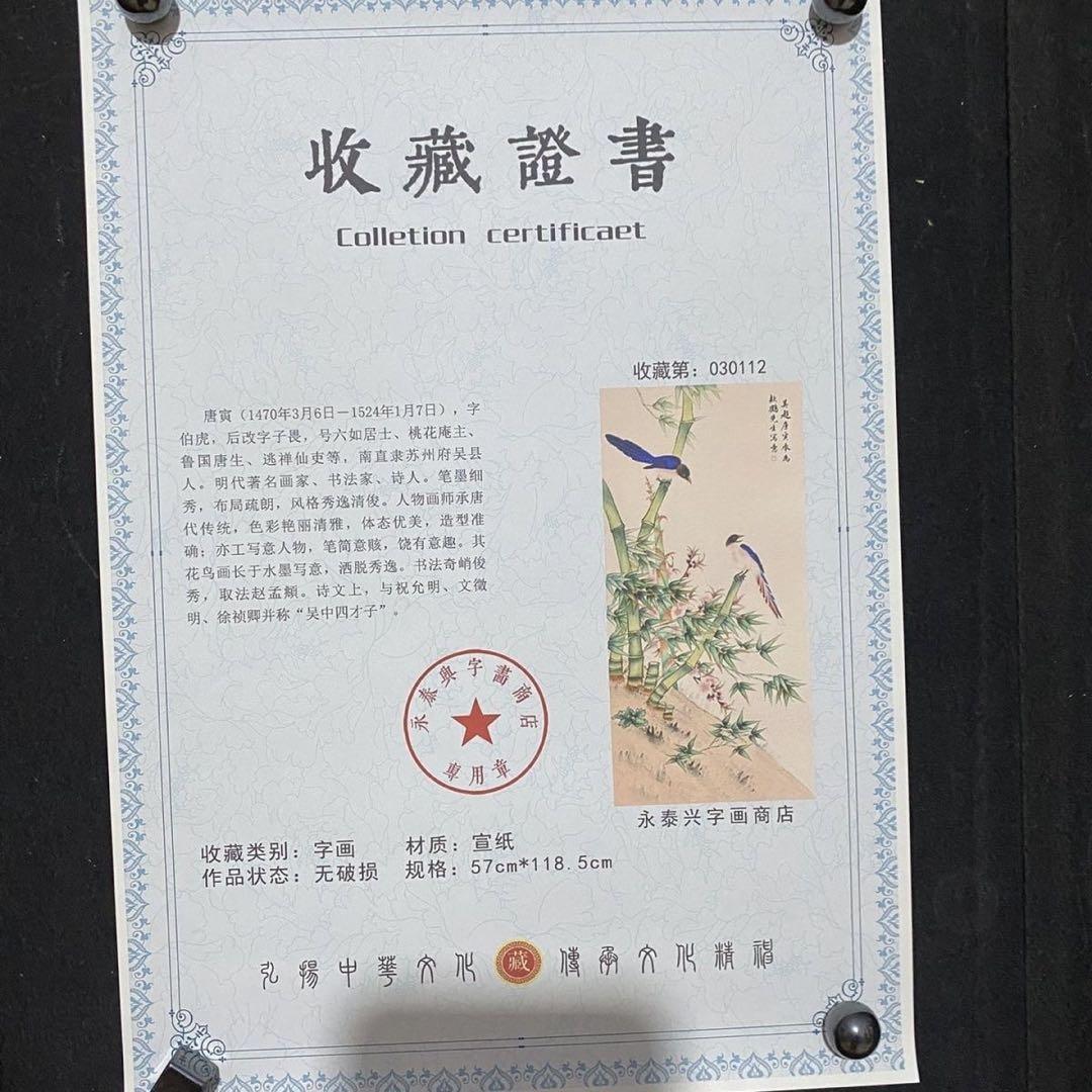 四尺 中堂 花鳥画 青竹綬帯図 唐寅風 宣紙 表装済み 防伪証明書付