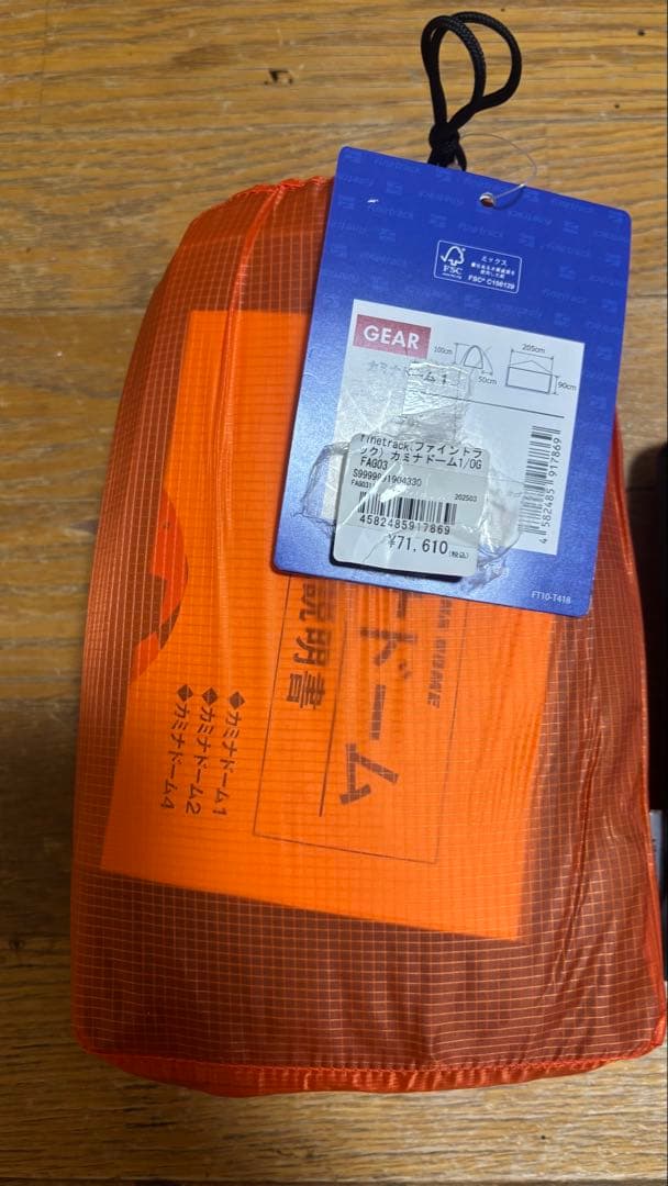 【未使用】ファイントラック　カミナドーム1