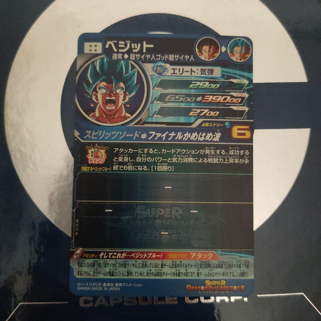 スーパードラゴンボールヒーローズUGM4-SEC LCベジット