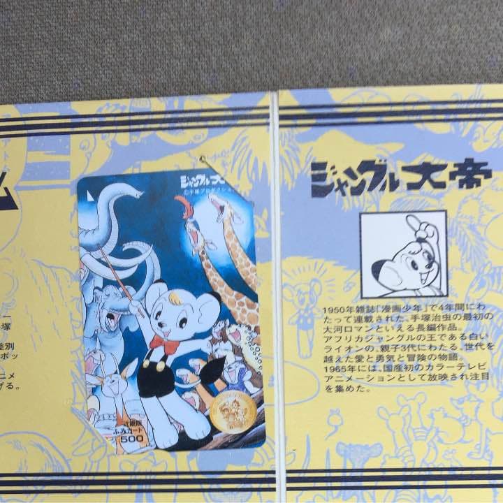 手塚治虫コレクション(近畿版ふみカード)