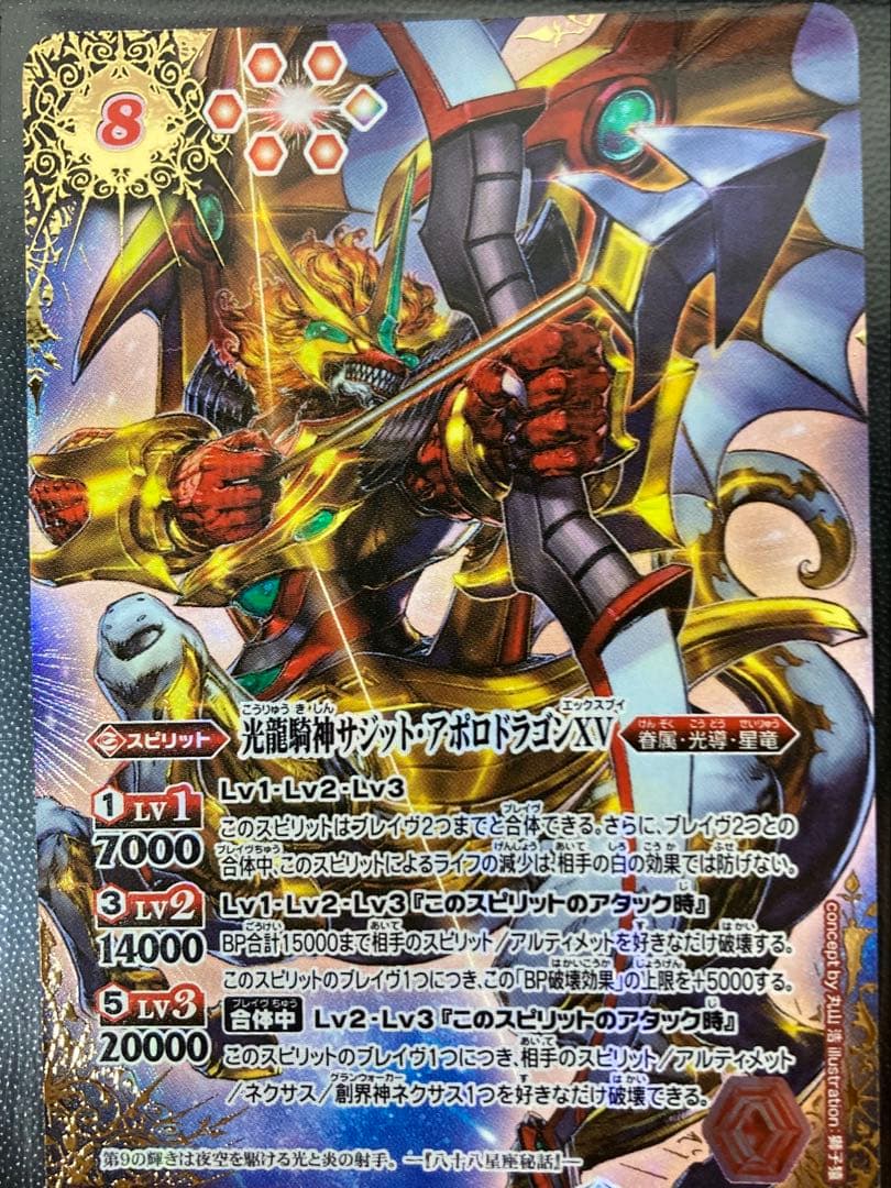 光龍騎神 サジット アポロドラゴン XV シークレット　バトスピ　シク