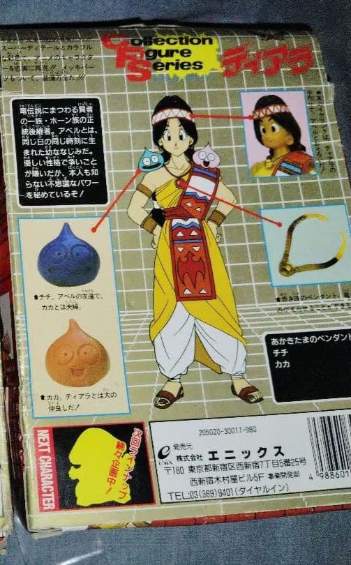 ドラゴンクエスト 勇者アベル伝説 フィギュア ティアラ