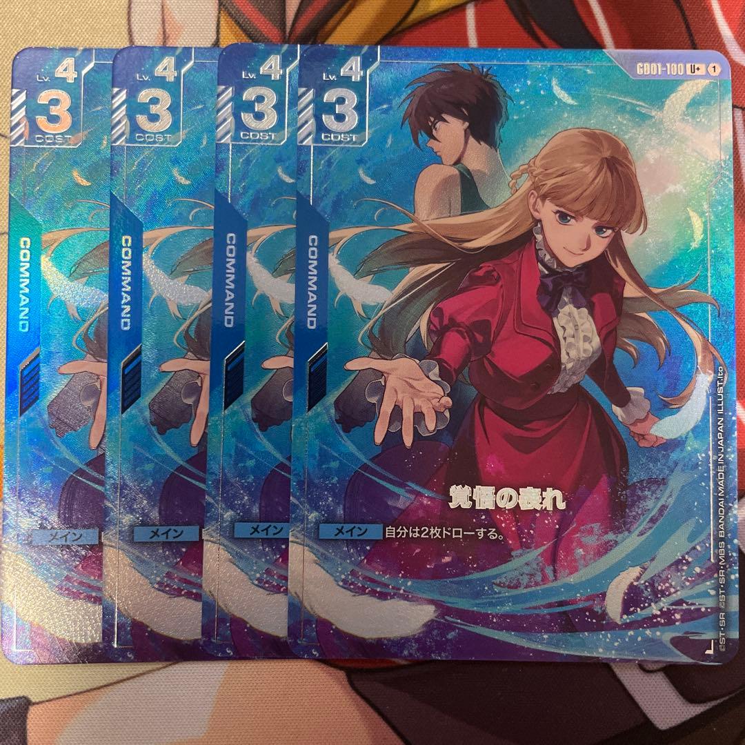 ガンダムカードゲーム　プレミアムグッズセット　覚悟の表れ　パラレル　4枚